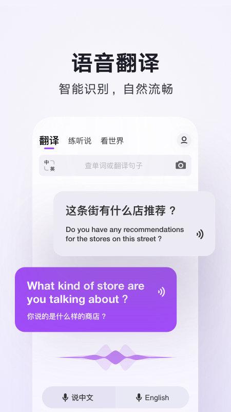 腾讯翻译君在线翻译app v4.5.4