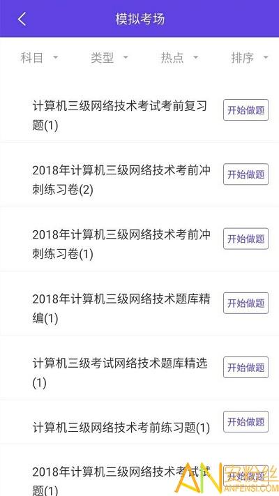 计算机三级题库app v4.2.4