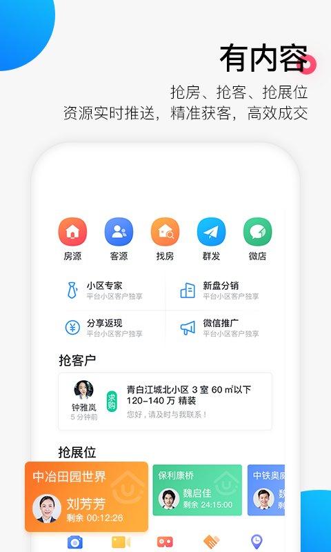 掌上汇房通app(改名为掌上好房通) v5.4.3