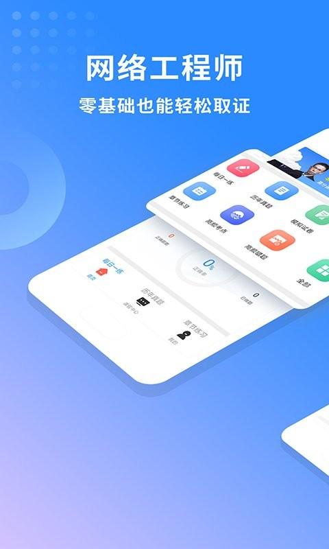 网络工程师题库app v6.5.1