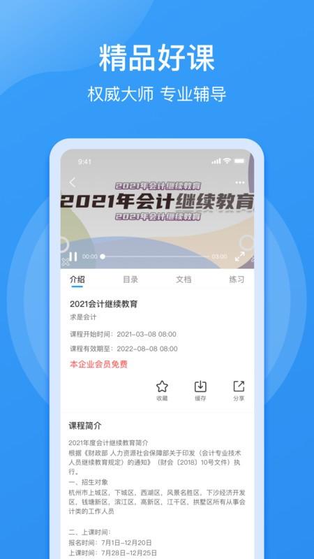 点滴云课app v5.5.3