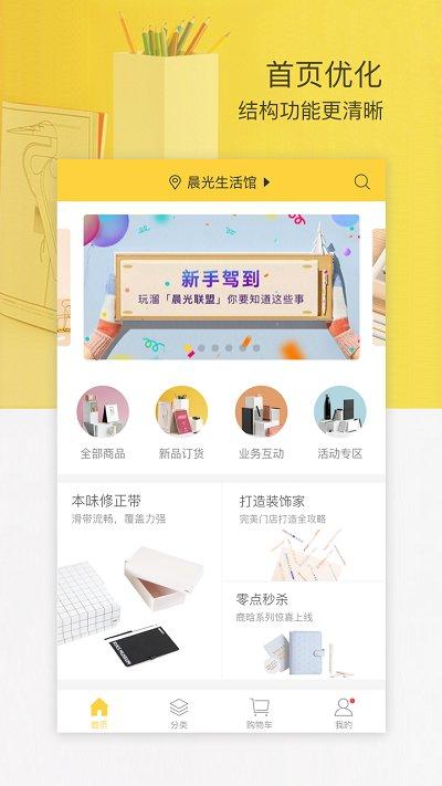 晨光联盟官方版 v5.0.4