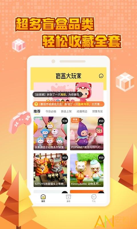 盲盒大玩家app(更名为潮玩家) v4.0.3