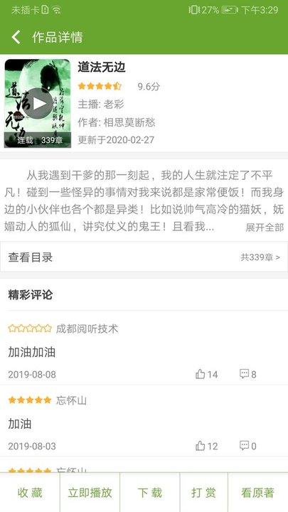 txt文本听书app v4.0.3