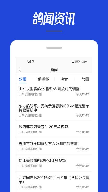 青鸽网app v6.3.4