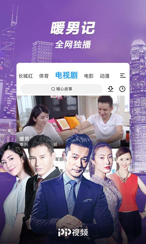 聚力视频hd官方版(PP视频) v5.0.3