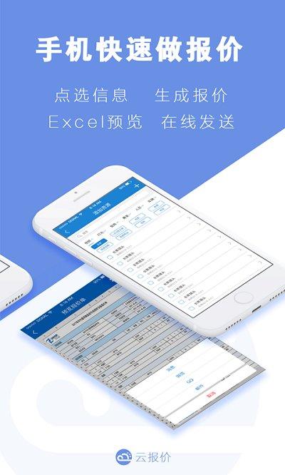 云报价app v6.3.3