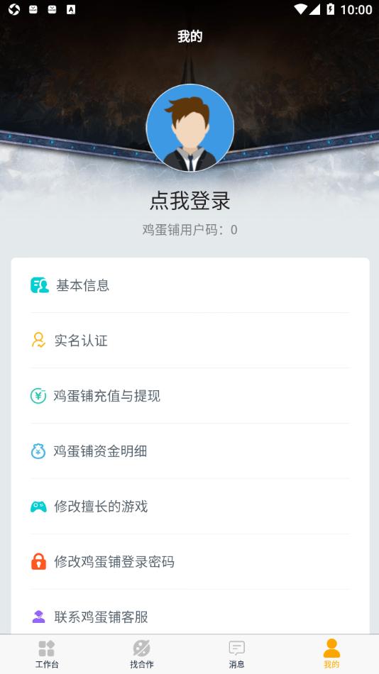 鸡蛋铺代练app v5.3.2
