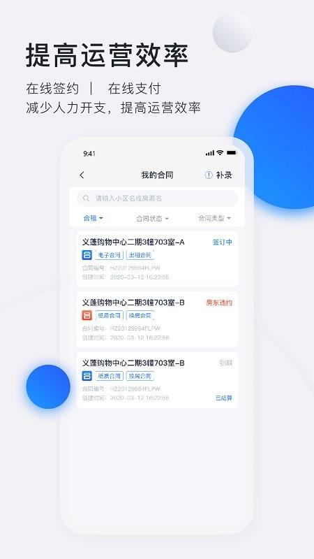 施王智慧房东app v4.3.1