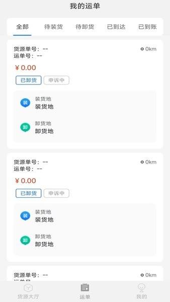 数融运通接单平台 v6.0.4