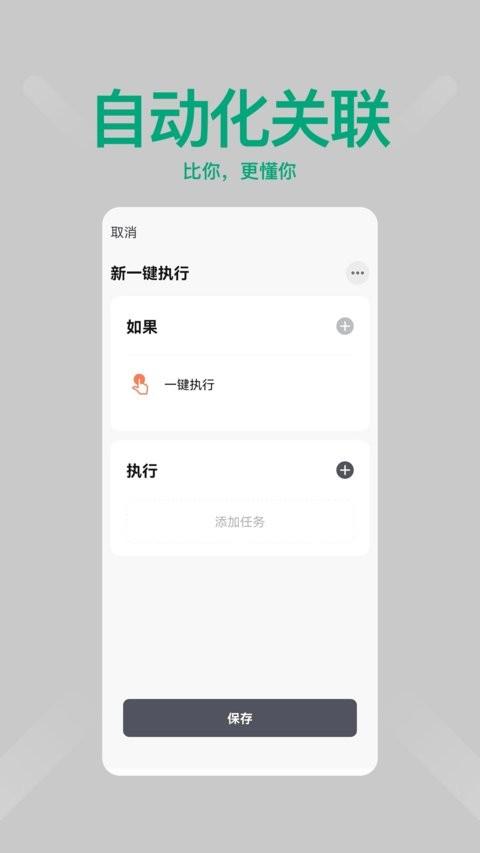 ghousys绿创智家app v4.0.3