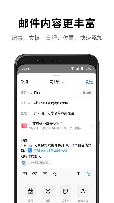 qq邮箱手机客户端 v4.4.1