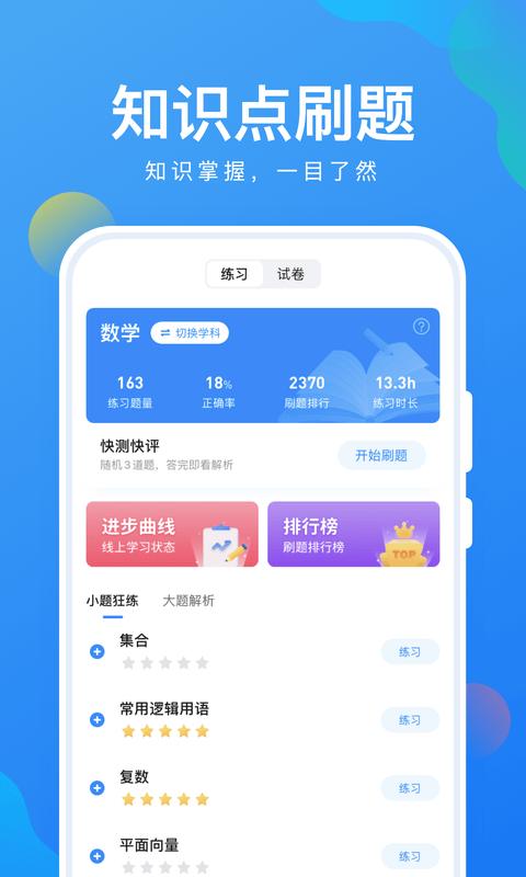 考试在线app天星教育 v6.0.3