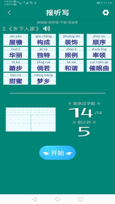 小学生字表app v6.0.3