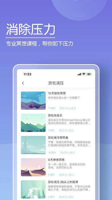 now冥想软件 v5.3.2