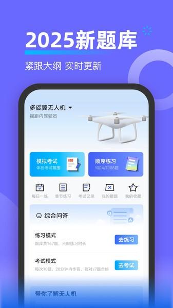 无人机考试宝典官方版 v4.2.1