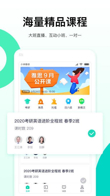 新东方出国考试app v4.4.3