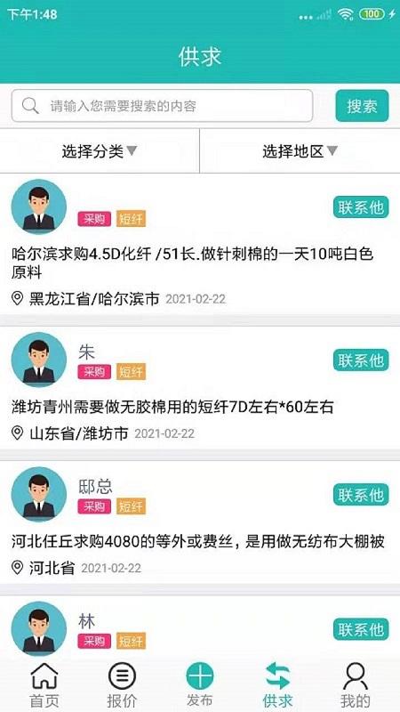 短纤网app v3.2.4