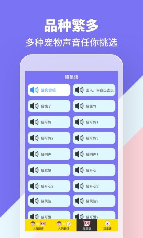 人狗翻译器软件(人猫人狗交流器) v6.1.2