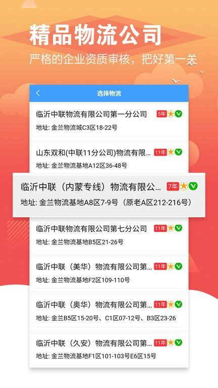 56城临沂物流网 v6.0.4