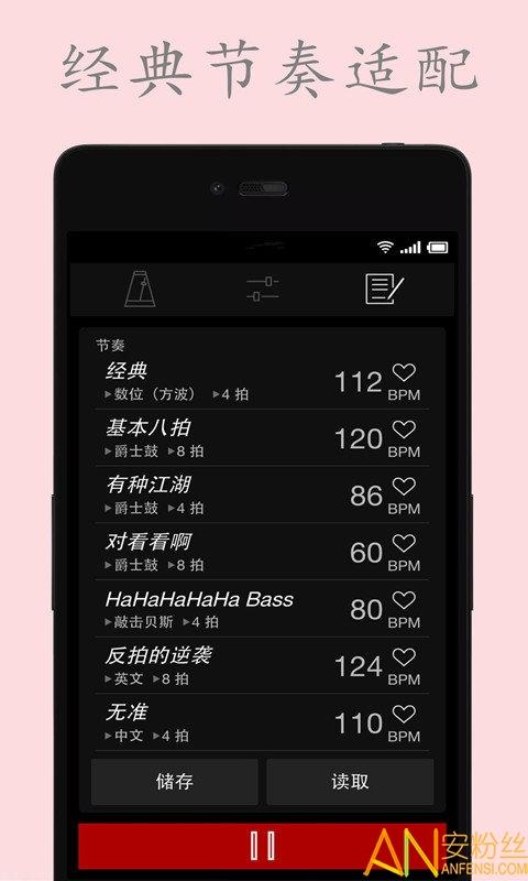 电子节拍器软件 v3.1.4