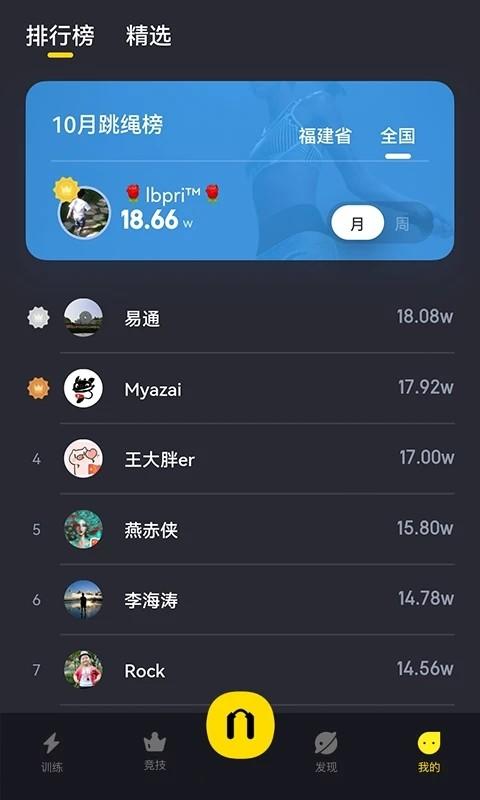loop跳绳训练专业平台软件 v6.2.1