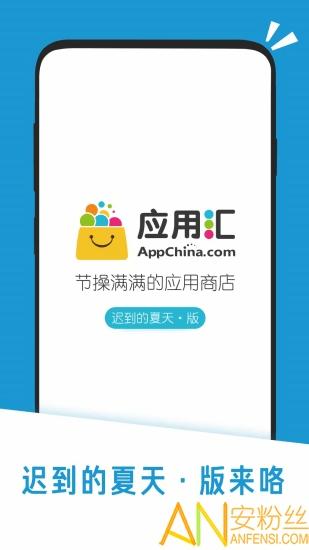 应用汇免费安装官方正版 v6.2.3