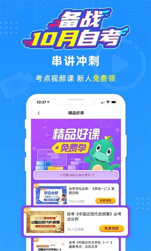 过啦自考app(改名自考过啦) v4.2.4