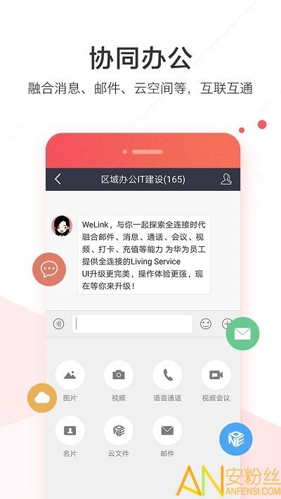 华为welink蓝色版 v5.4.3