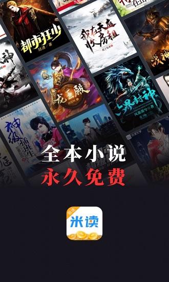 米读极速版app v4.2.1