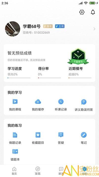 觉晓法硕app v5.1.2