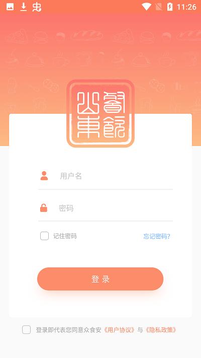山东餐饮企业端手机版 v4.5.3