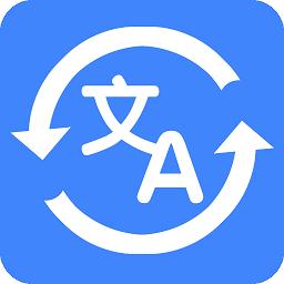 轻松翻译中英互译app