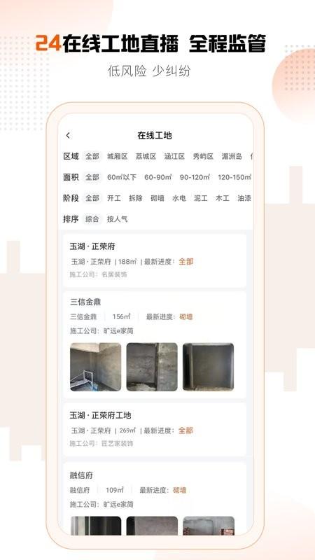 旷远e家app(旷远生活) v6.2.1