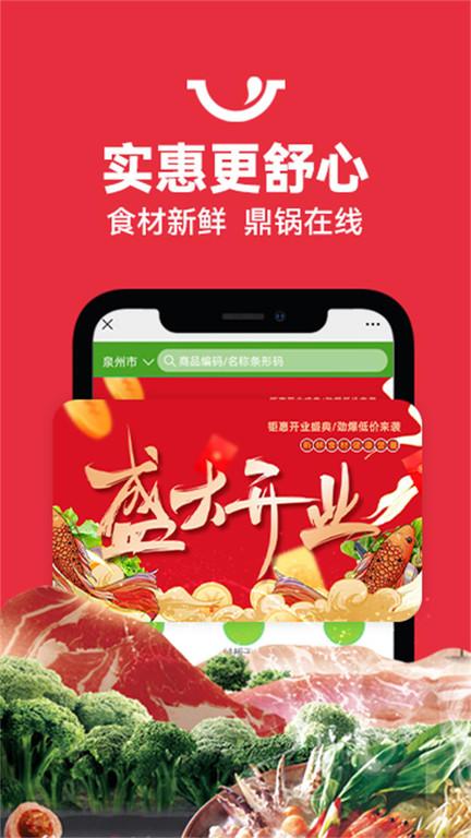 鼎锅在线app v4.3.1