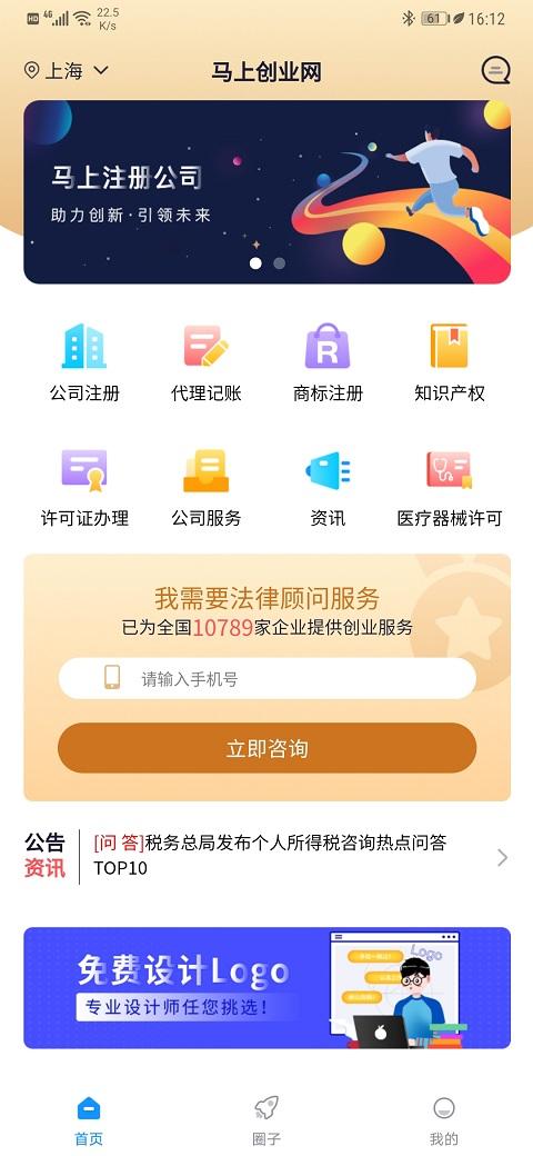 马上创业网app v4.5.2