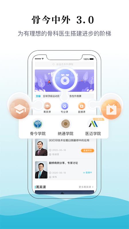 骨今中外官方版 v6.5.4