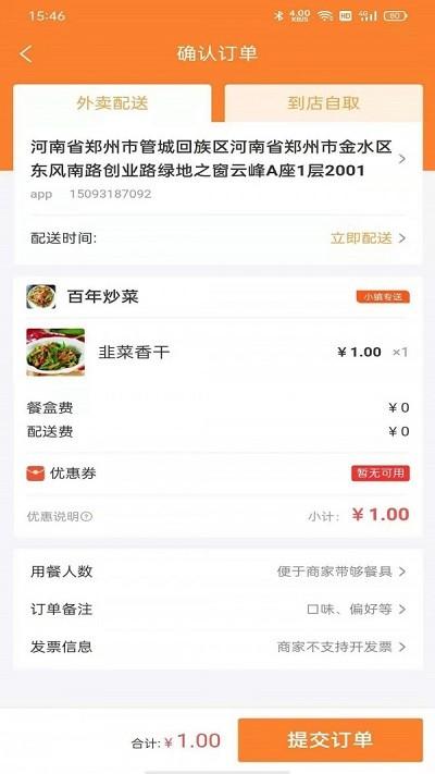 小镇外卖平台 v3.5.2