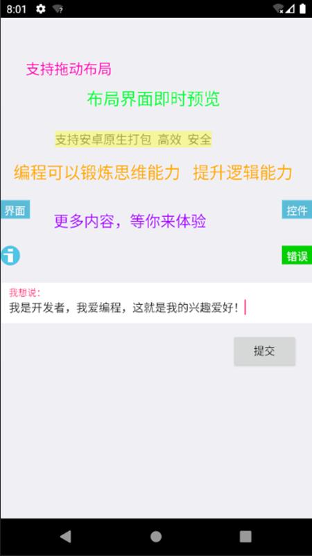 iapp手机版 v6.5.1