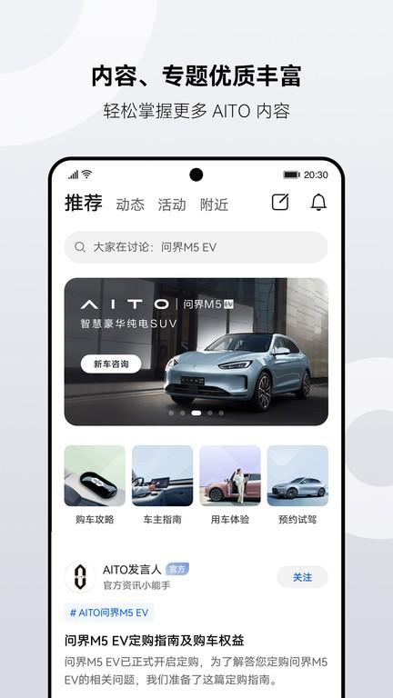 aito汽车 v4.0.4