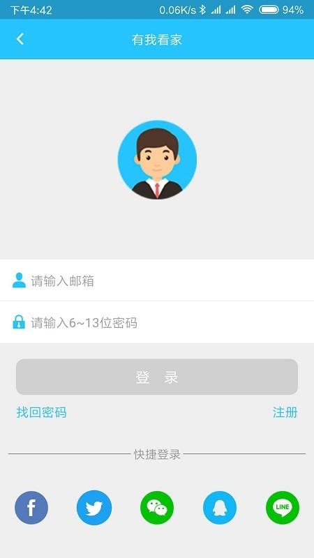 有我看家监控 v5.4.3