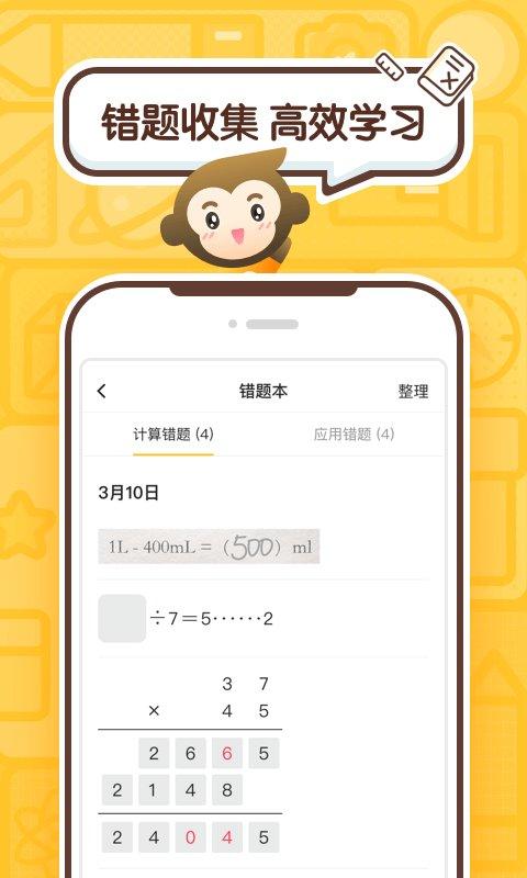 小猿口算app v3.5.1