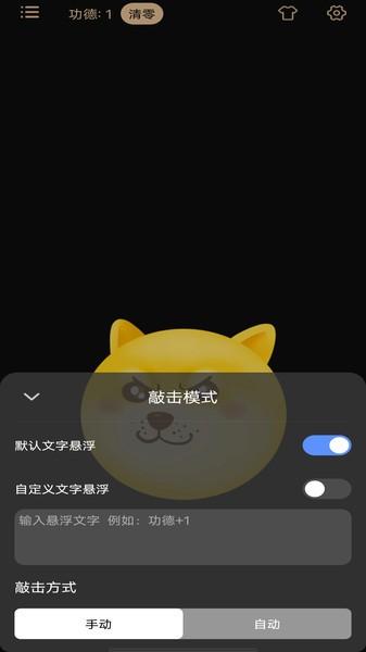 电子木鱼大师app v3.3.3