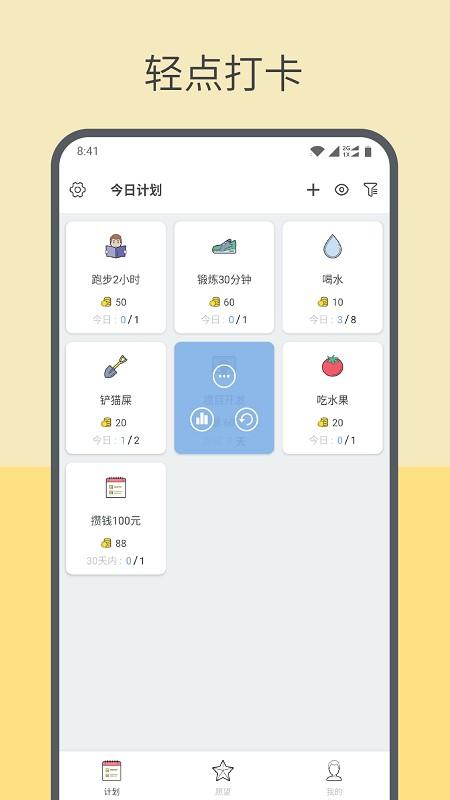 元气打卡app v6.3.4
