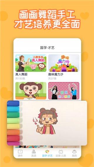 多多早教app(多多快乐童年) v6.1.1