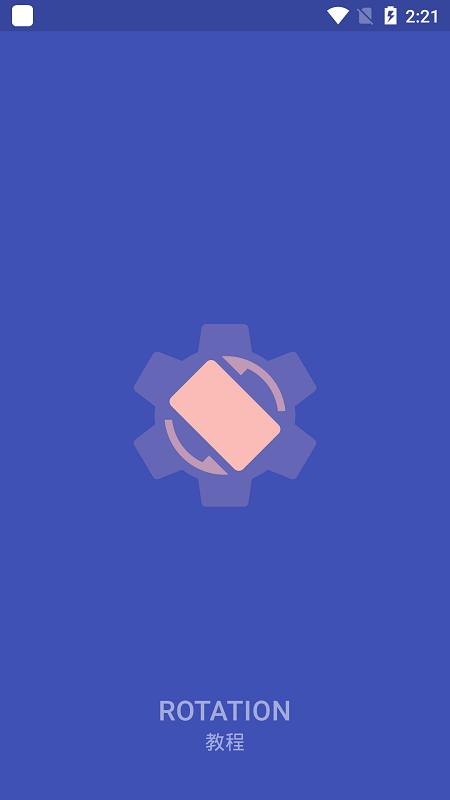 Rotation软件正版 v6.4.1