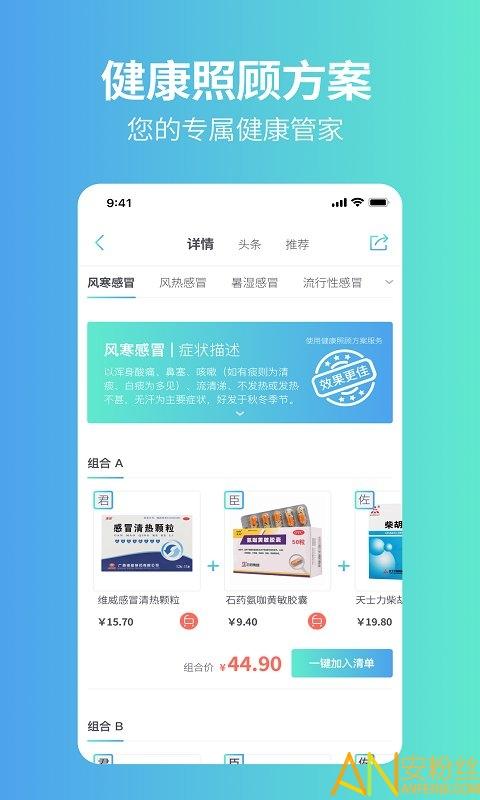 111医药馆app v5.4.1