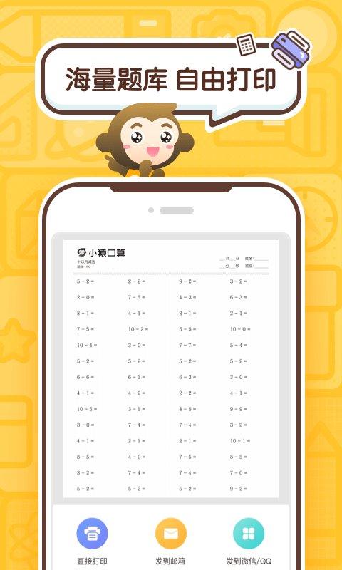 小猿口算app v3.5.1