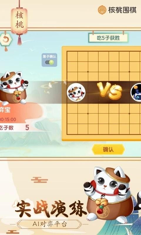 核桃围棋app v5.5.2