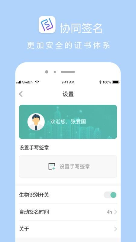 协同签名app v4.5.4